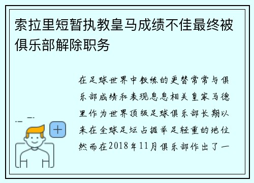 索拉里短暂执教皇马成绩不佳最终被俱乐部解除职务