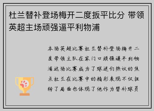 杜兰替补登场梅开二度扳平比分 带领英超主场顽强逼平利物浦