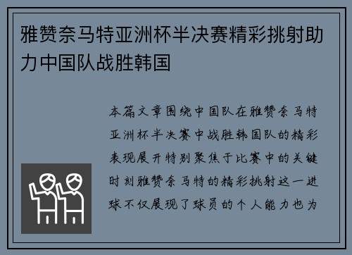 雅赞奈马特亚洲杯半决赛精彩挑射助力中国队战胜韩国
