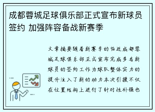 成都蓉城足球俱乐部正式宣布新球员签约 加强阵容备战新赛季